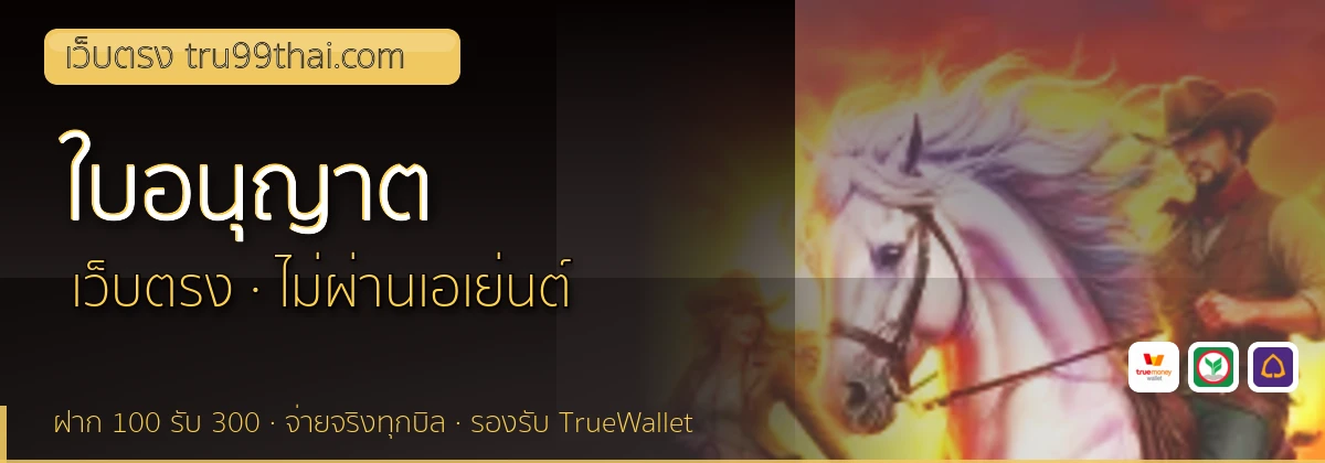 (b) => `ใบอนุญาตและการตรวจสอบ ${b.name} · คัดเว็บ${KEYWORD}มีใบอนุญาต ${YEAR}`